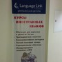 фото Британская школа Language Link 7