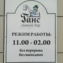фото Пивной бар Ганс 3