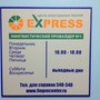Центр иностранных языков EXPRESS