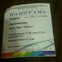 фото Кинотеатр ПАНОРАМА 9