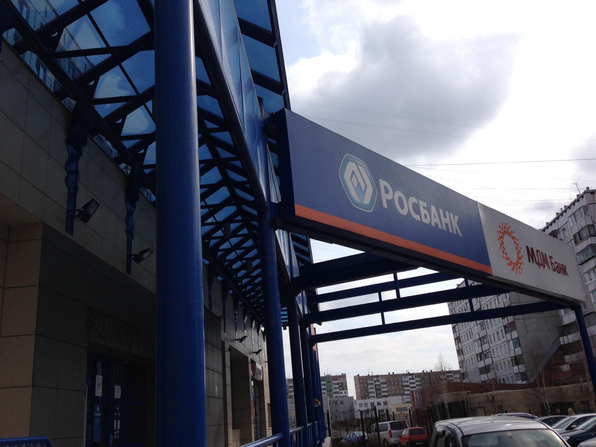 Росбанк ленинский проспект 81/2. Росбанк. Росбанк брянск. Росбанк москва сити. Райффайзенбанк нижний новгород веденяпина 1б.