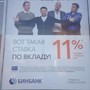 фото БИНБАНК 2