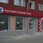 Банкомат Банк Русский стандарт