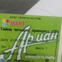 фото Кинотеатр Арман 3D Mart 3