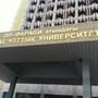 КазНУ Казахский национальный университет им. Аль-Фараби