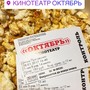 фото Кинотеатр Октябрь 10