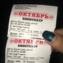 фото Кинотеатр Октябрь 9