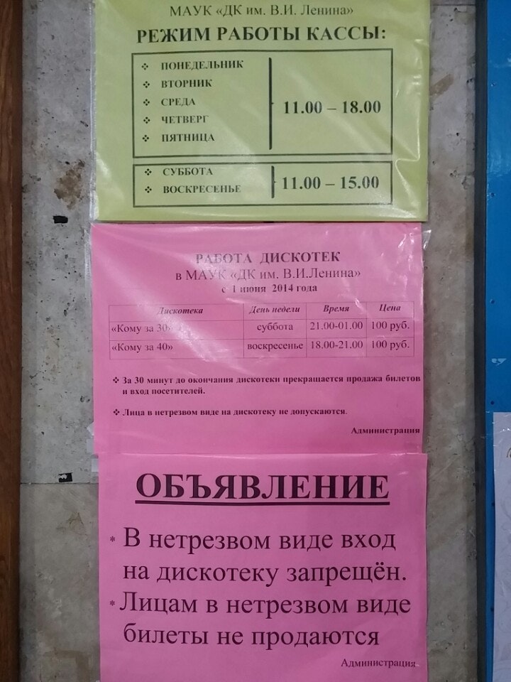 дк имени ленина алапаевск. дк ленина номер телефона. дворец культуры ленина выкса. дк ленина ленинск-кузнецкий. рп красногорский еманжелинский район челябинской области.