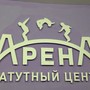 фото Батутный центр Арена 6