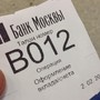 Банк Москвы