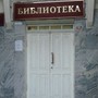 фото Центральная городская библиотека им. А.С. Пушкина 2