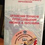 фото Орловский техникум путей сообщения им. В.А. Лапочкина 2