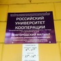 фото Новгородский филиал Российский университет кооперации 2