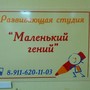 фото Развивающая студия для детей Маленький гений 2