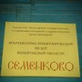 фото Архитектурно-этнографический музей Семёнково 2