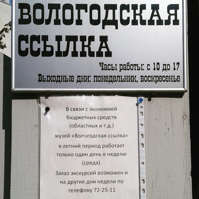 Форум вологда часы работы