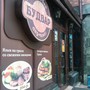 фото Гриль-бар Будвар 3