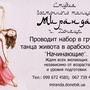 фото Миранда студия восточных танцев 4