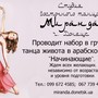 фото Миранда студия восточных танцев 6
