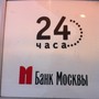 Банк Москвы