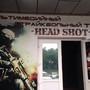 фото Мультимедийный тир HEADSHOT 2