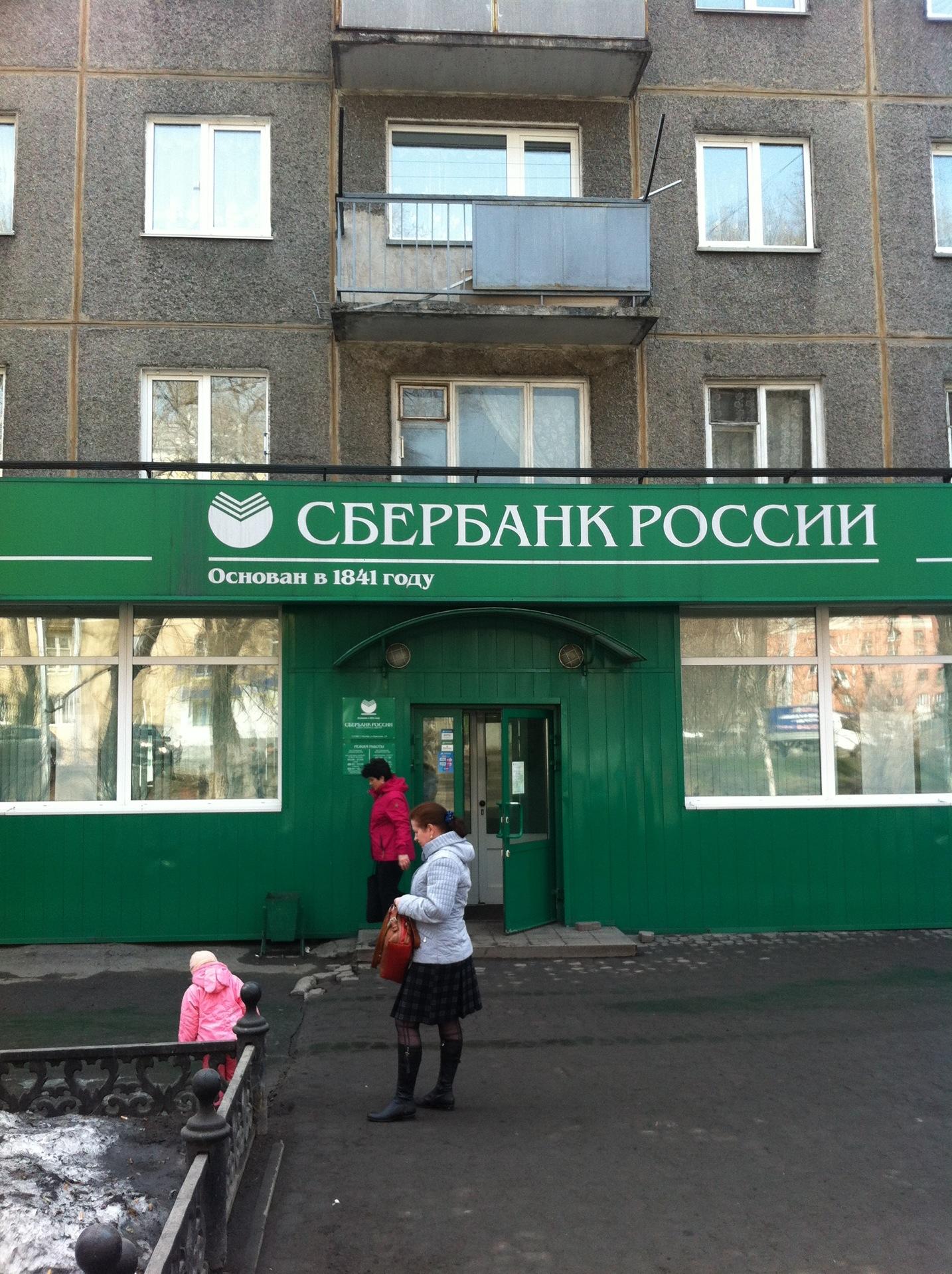 Режим работы сбербанка в новокузнецке. График сбербанка. Кирова 103 новокузнецк организации. Сбербанк россии новокузнецкая. Сбербанк режим работы сегодня.