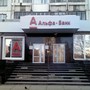 Альфа-Банк