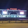 фото Кинотеатр Россия 9