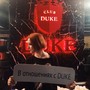фото Ночной клуб Duke 7