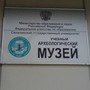 Учебный Археологический Музей СахГУ