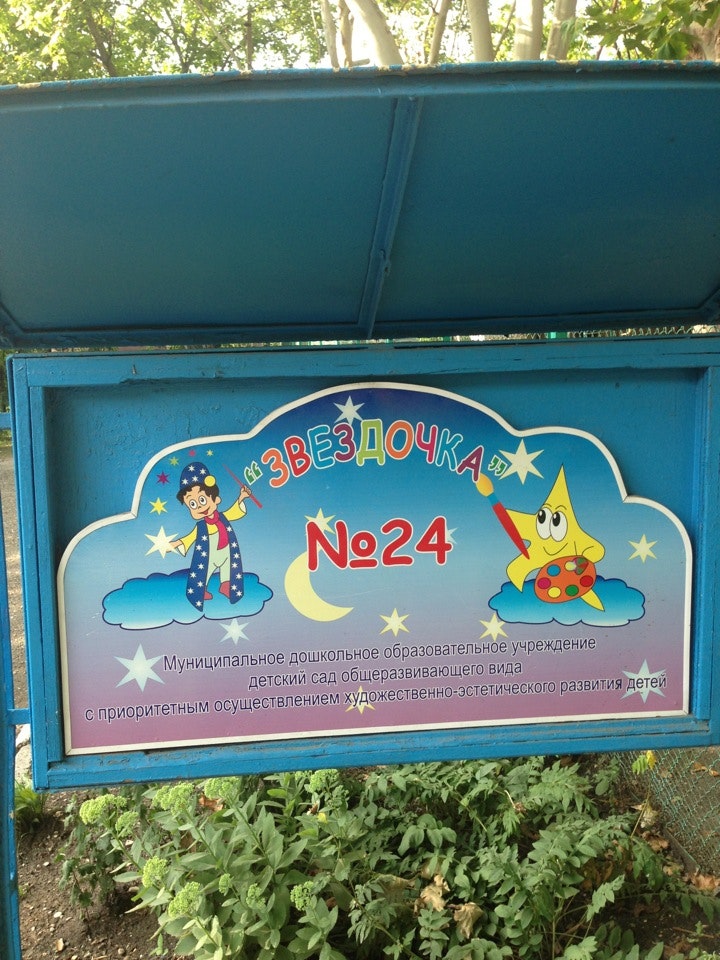 Детский сад звездочка шушенское. Детский сад №5 г. Адрес детского сада звездочка. Сайт 5 сад валуйки. Группа звездочки в детском саду.
