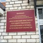фото Московский институт государственного управления и права 2