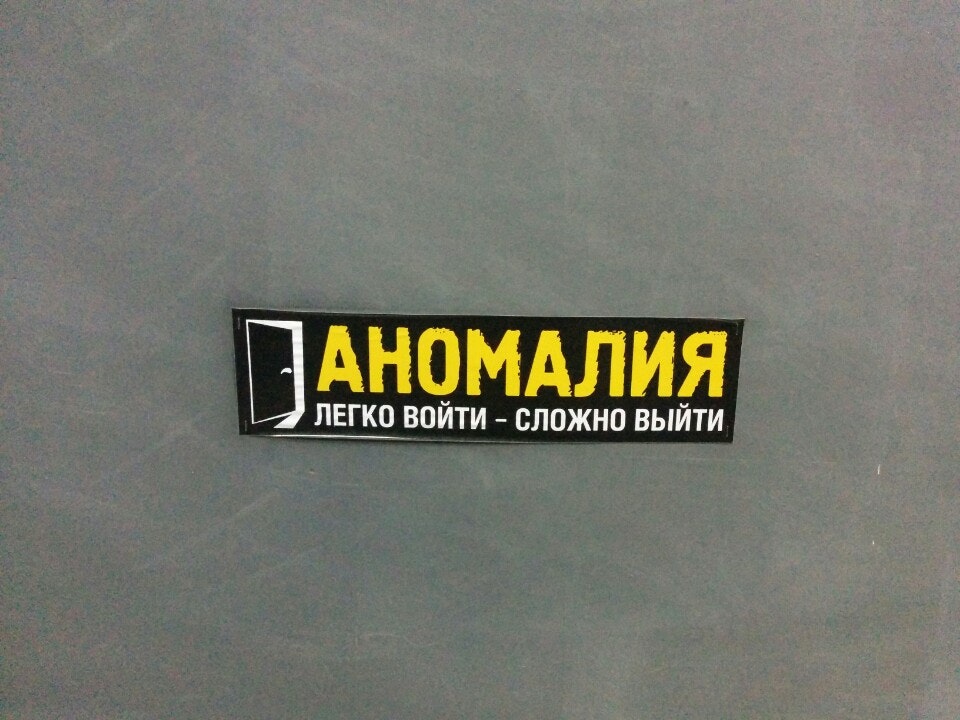 Клуб аномалия. Клуб аномалия. Эмблема пейнтбольный клуб барнаул хищники. Пейнтбол вывеска. Пейнтбол вывеска.