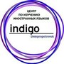 фото Центр по изучению иностранных языков INDIGO 4