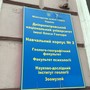 фото ДНУ Дніпропетровський національний університет ім. О. Гончара 5