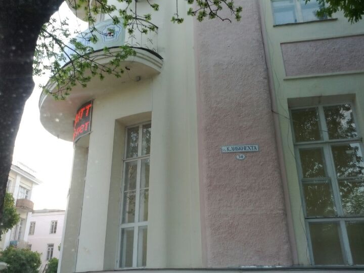 Техникум мтт в армавире. Техникум мтт в армавире. Амтт. Армавир памятники архитектуры. Амтт армавир.