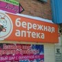 Бережная аптека