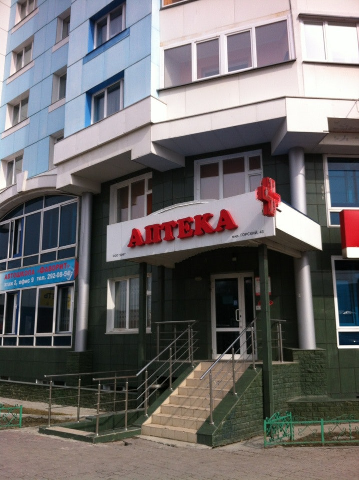 Аптеки новосибирска. Аптека город новосибирск. Муниципальная аптека новосибирск. Белая аптека новосибирск. Аптека бориса богаткова 206.