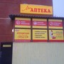 Моя Аптека
