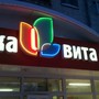 фото Вита 3