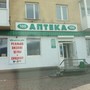 фото Аптека 100 2