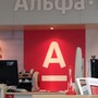 АЛЬФА-БАНК