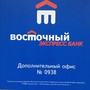 фото Восточный экспресс банк 2