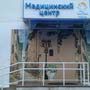 Медицинский центр Чистый город