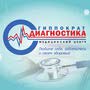 Медицинский центр ЮграМед-Диагностика