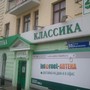 фото Аптека КЛАССИКА 3