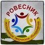 фото Молодежное объединение Ровесник 2