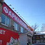 фото Аптека Фармакопейка 1