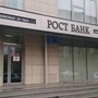 Рост Банк
