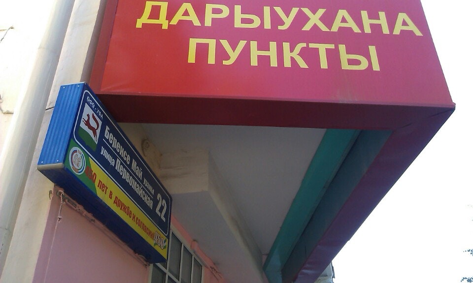 Frank уфа поесть. Заведения центр уфа. Мне можно уфа. Пляжи в уфе где можно купаться. Горки на горсовете уфа 2022.